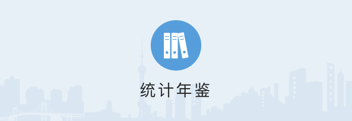 統計年鑒